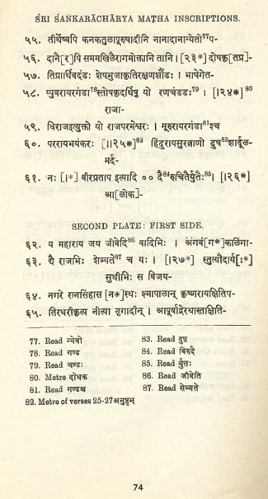 Krishna Deva Raya's gift to Kanchi Math  - Copper Plate